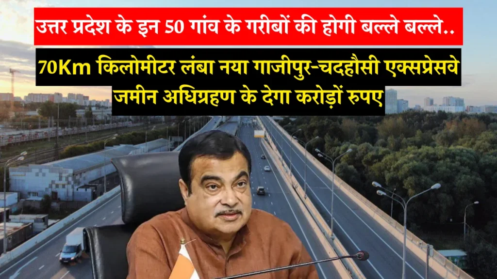 Ghazipur Chandauli Expressway