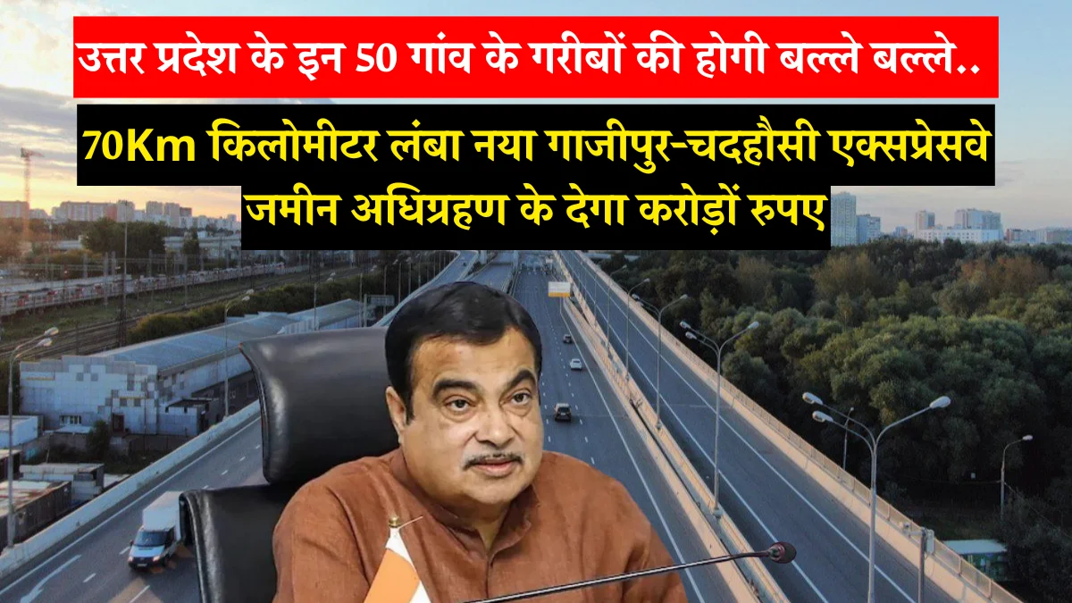 Ghazipur Chandauli Expressway