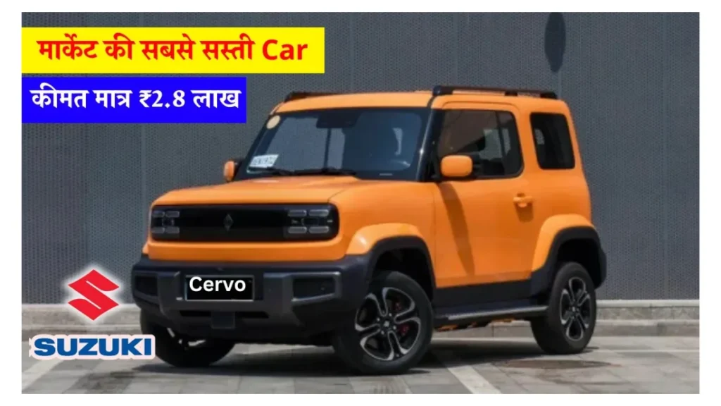 Maruti Cervo