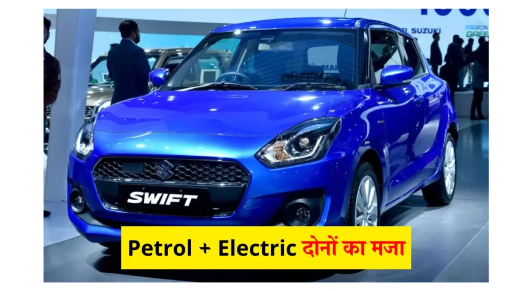 Maruti Swift Hybrid