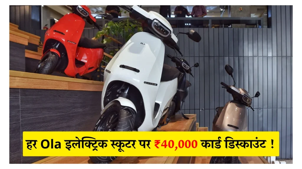 Ola Scooter Discount