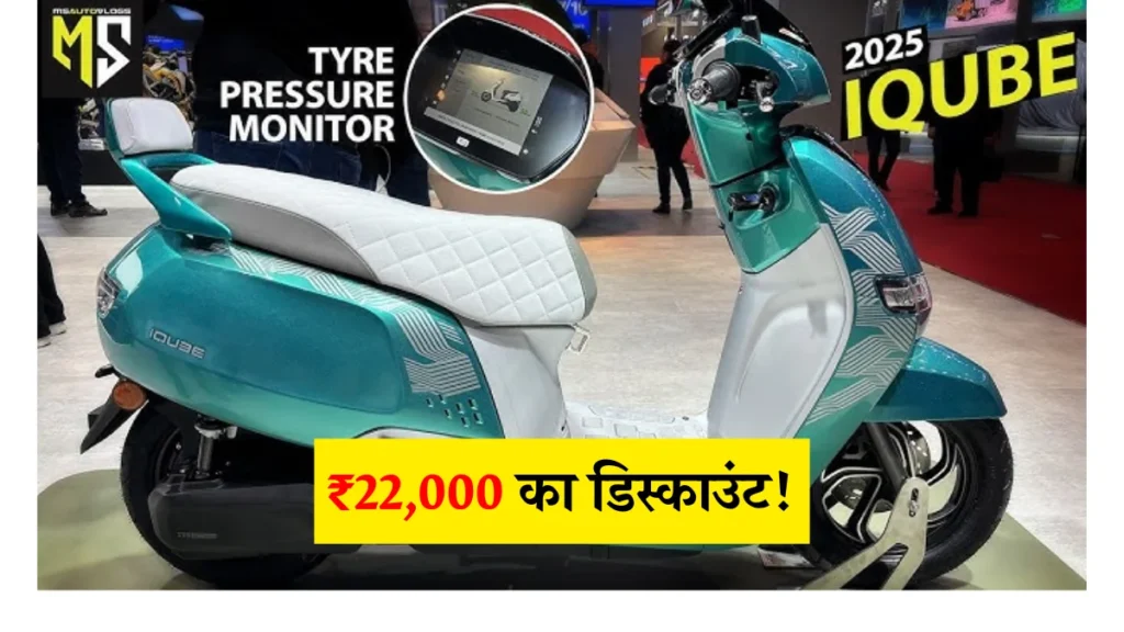 TVS iQube