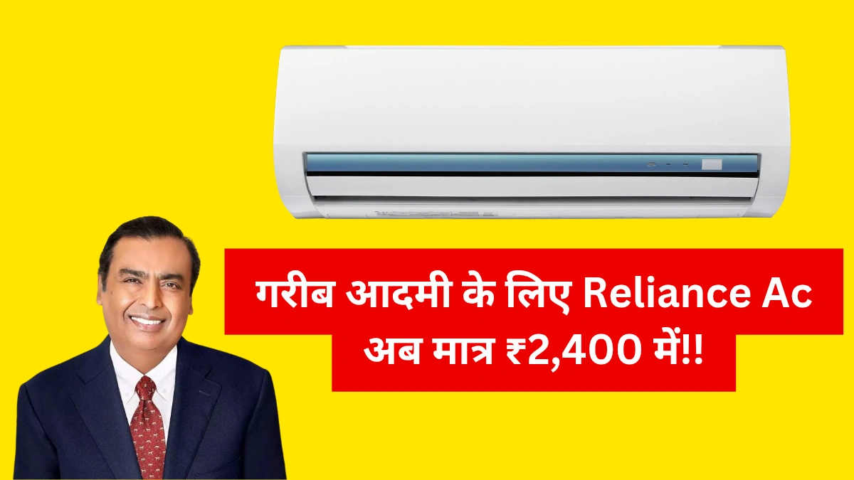 Reliance Ac