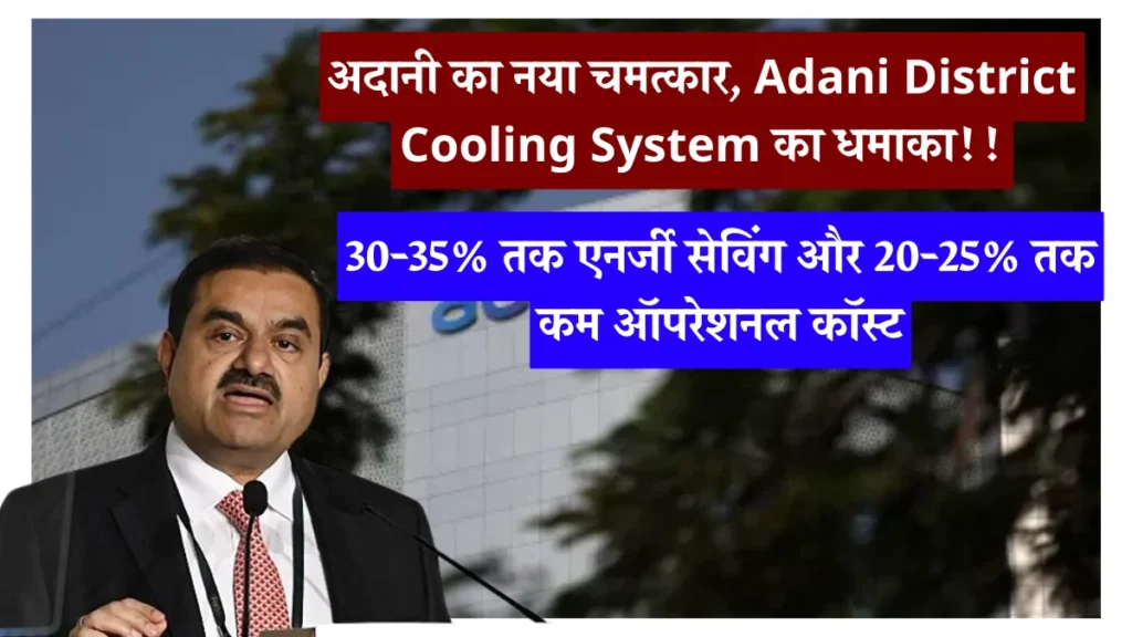 Adani District Cooling System