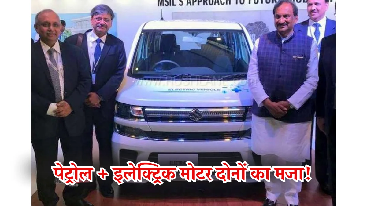 Maruti WagonR Hybrid