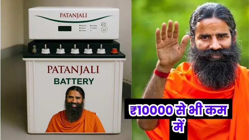 Patanjali Super Inverter & Battery Combo