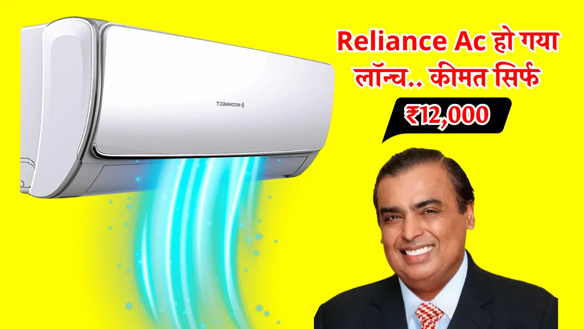Reliance AC