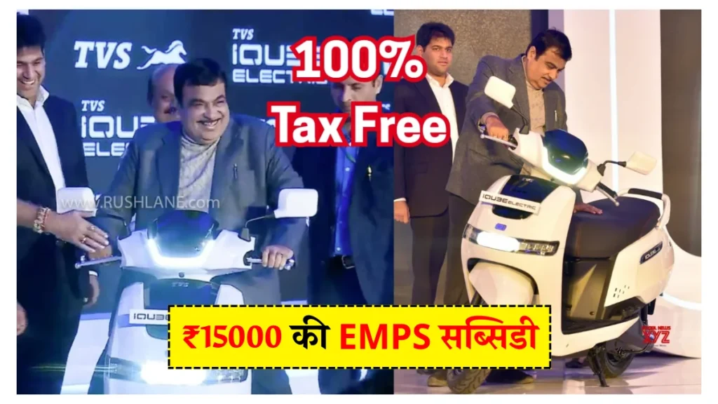 TVS iQube Tax Free