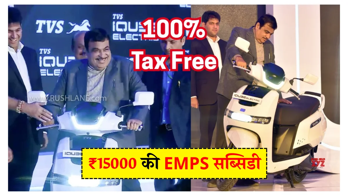 TVS iQube Tax Free