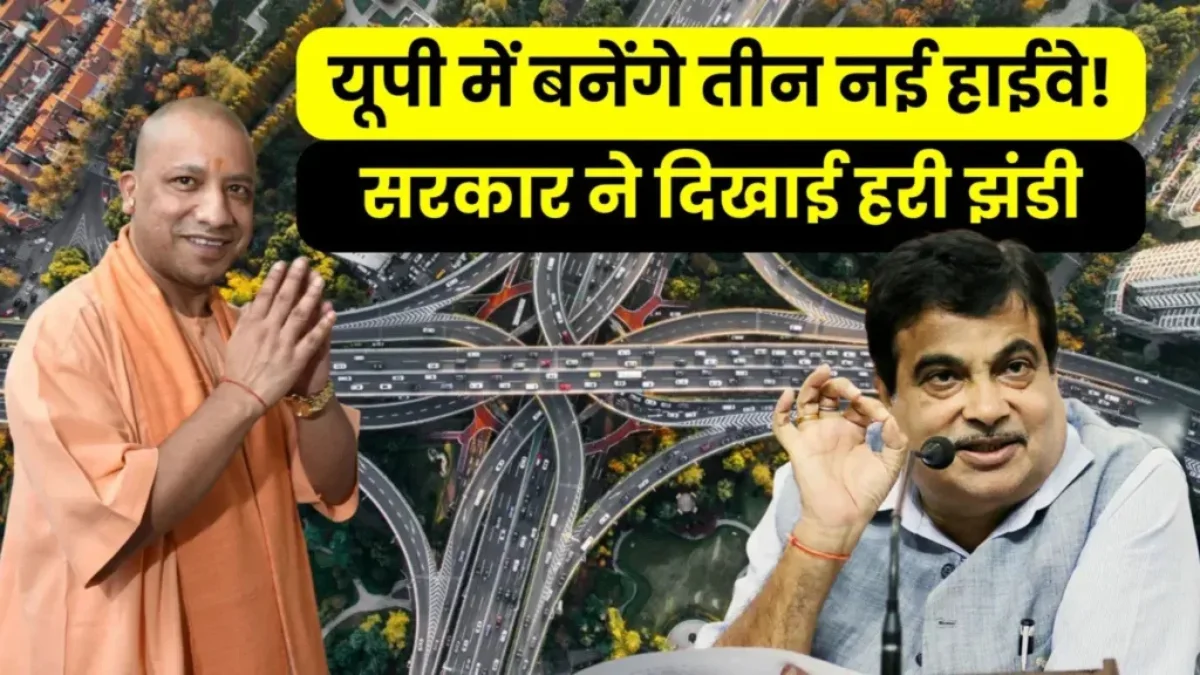 Uttar Pradesh New Highway
